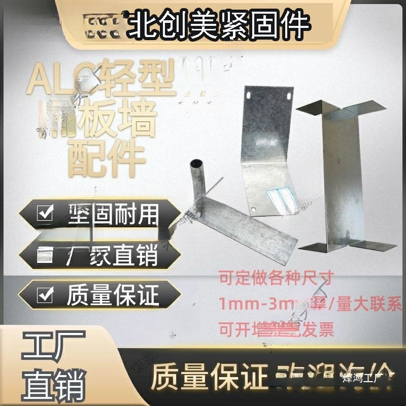 Lightweight Partition Board Installation and Fixing Auxiliary Materials Pipe Clamp Pipe Clamp Pipe Plate U-Shaped Hook Head Bolt Alc Board Accessories