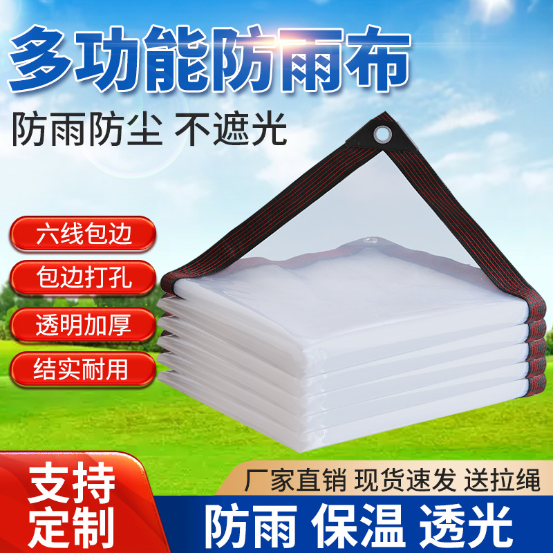 Прямые поставки с завода, многофункциональная полупрозрачная дождевик ткань, матовая, ветрозащитная, изоляционная, прозрачная пластиковая ткань, утолщенная