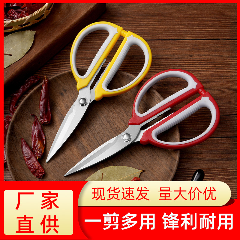 Household stainless steel kitchen scissors multi-purpose scissors barbecue flowers scissors tailor scissors bottle opener can clip walnut chicken bone