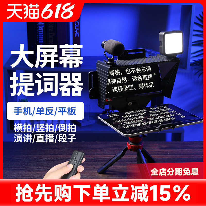 Телесуфлер для мобильных телефонов и DSLR, портативный для записи видео