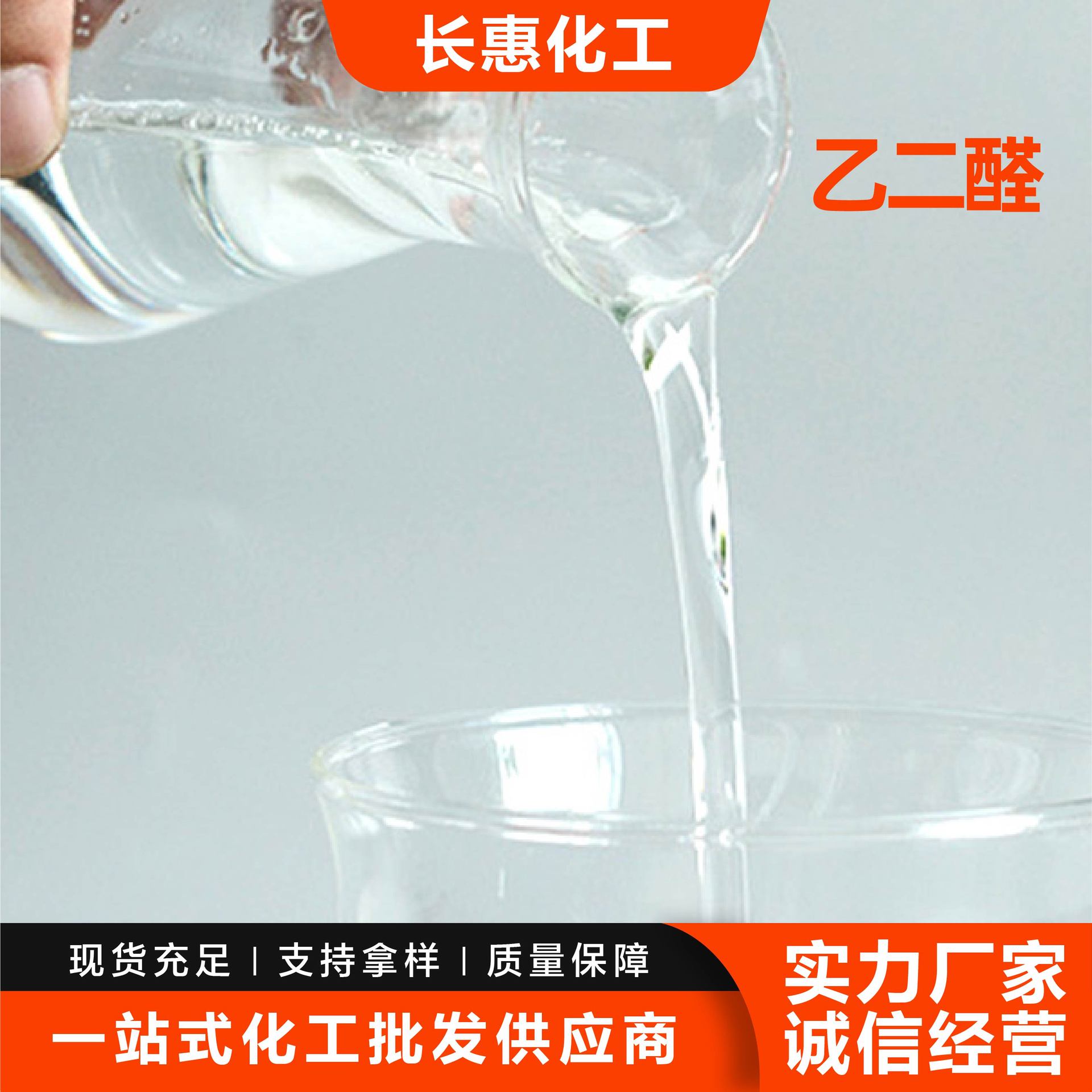 Glycol Aldehyde Manufacturers Spot Textile Auxiliary Water Solution High Content Industrial Grade Glycol Aldehyde
