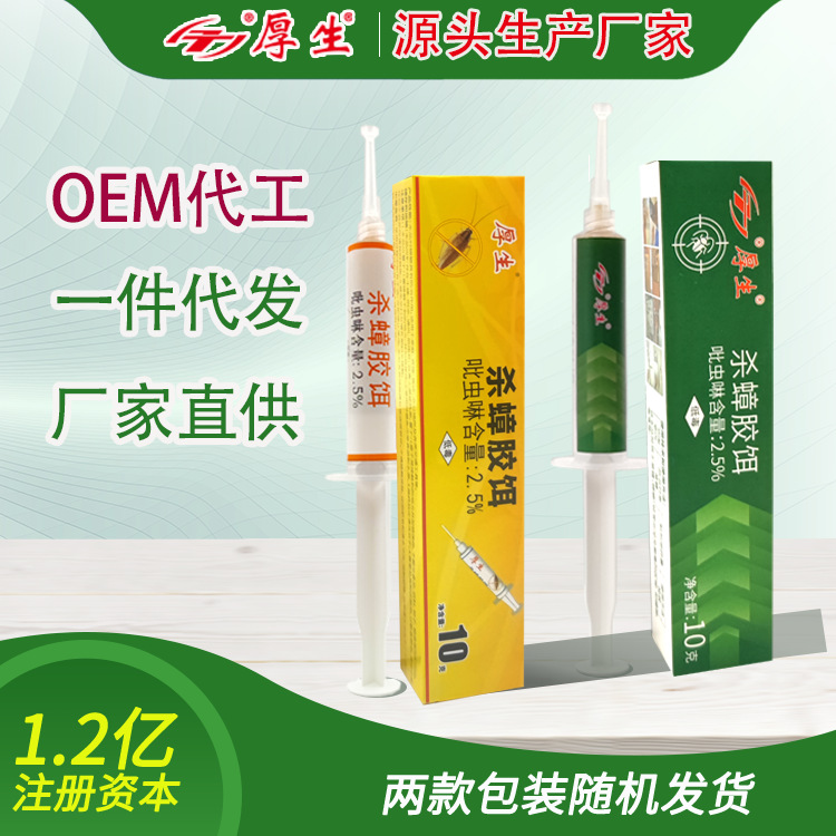 10 г/шт, гель-приманка для тараканов, нетоксичная, две разновидности в случайном порядке