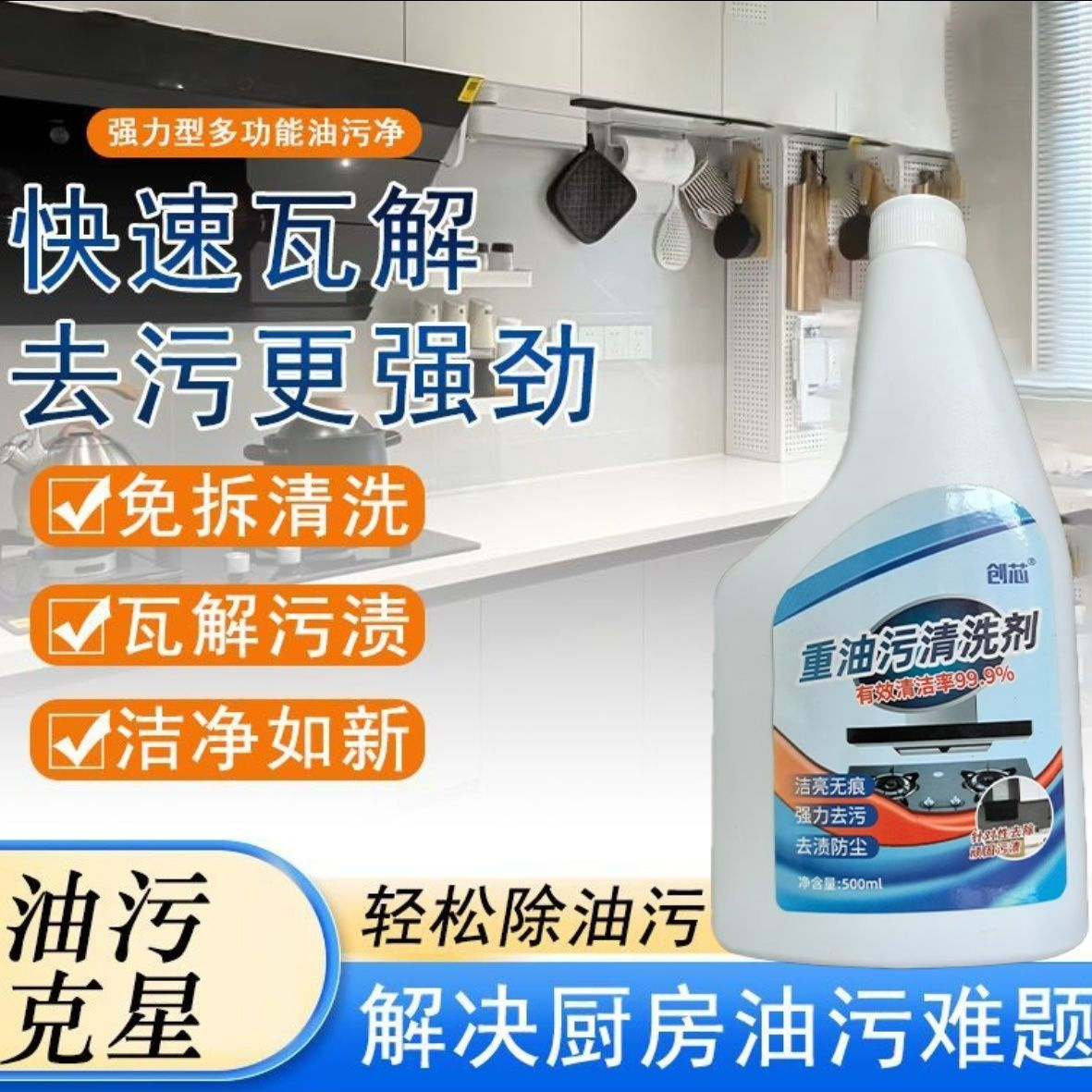 Очиститель для вытяжки, средство для удаления жира, очистка от тяжелых масляных пятен, спрей для удаления копоти