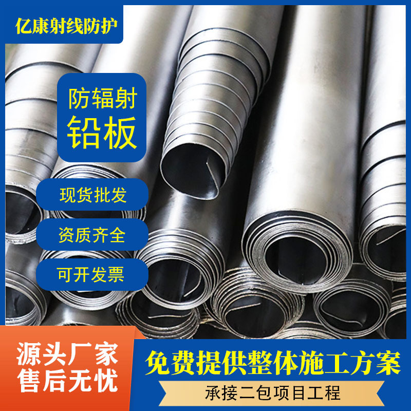 Radiation Protection Radiology Lead Plate 1-10mm Radiation Protection Lead Skin Radiation Protection Lead Plate Radiation Protection Lead Plate