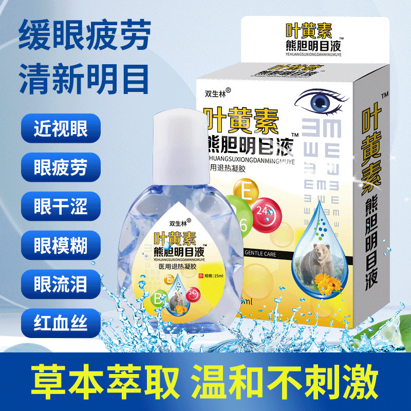 Authentic One-Piece Drop-Shipping Shuangshenglin Lutein Eye Liquid to Relieve Fatigue, Moisturize and Care for the Eyes, Eye Drops 15ml