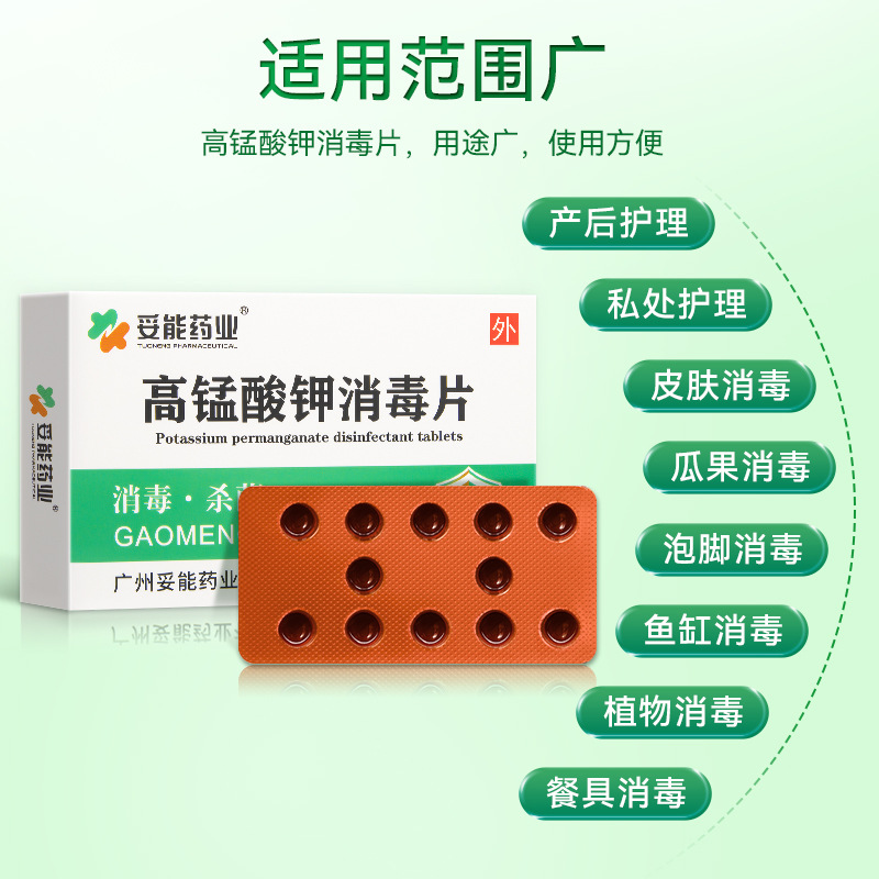 Touneng Pharmaceutical Potassium Permanganate Tablets Sit Bath Gynecological External Use Potassium Permanganate Foot Bath Sterilization and Disinfection Plant Fish Tank