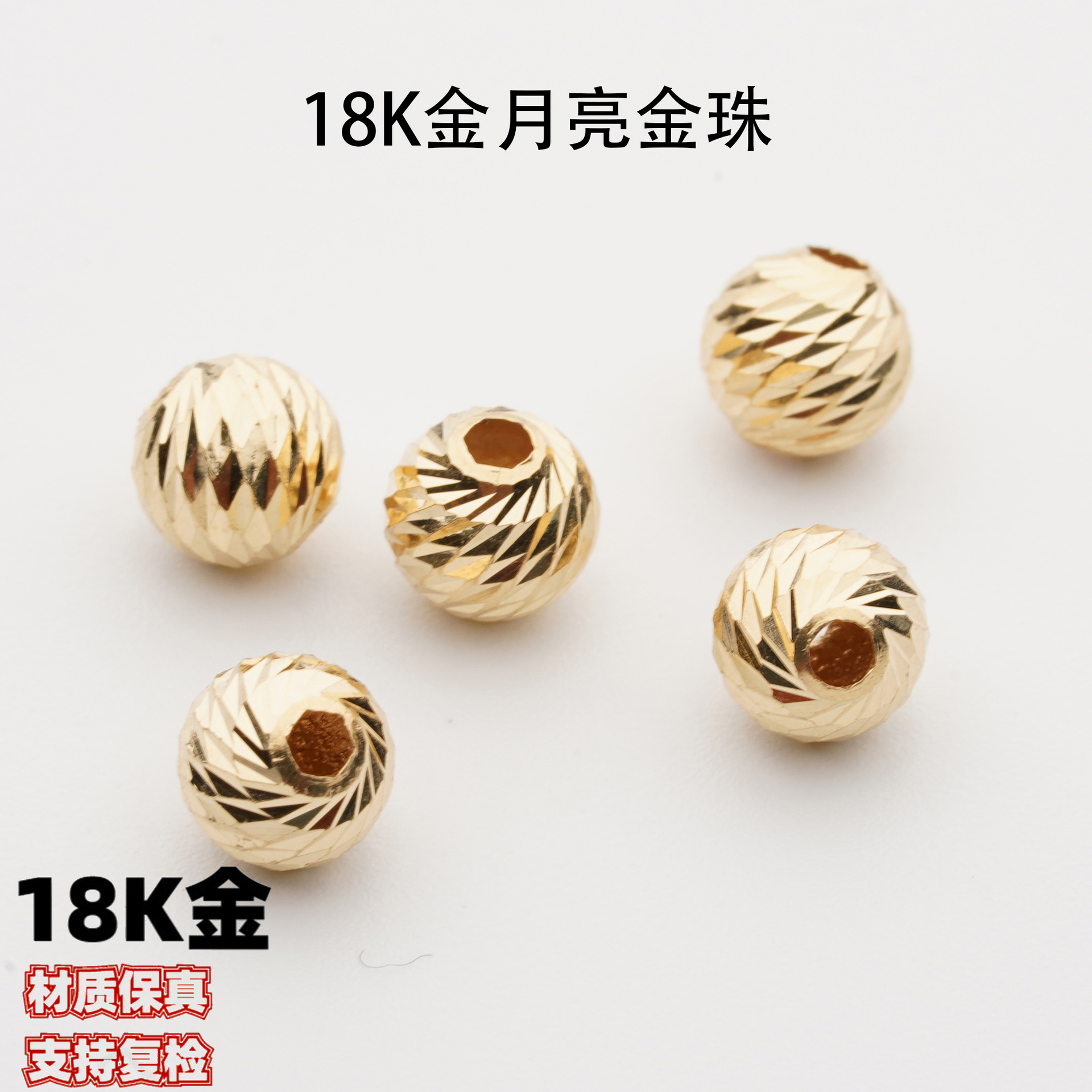 18K золотые полупрозрачные лунные бусины Au750, легкая версия, аксессуары DIY