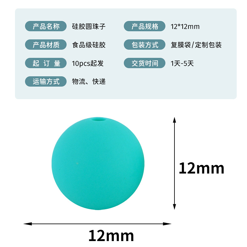 Cross-Border Silicone Beads Mother and Baby Teether Pacifier Chain Diy12Mm Round Beads Loose Beads Silicone Beads Wholesale