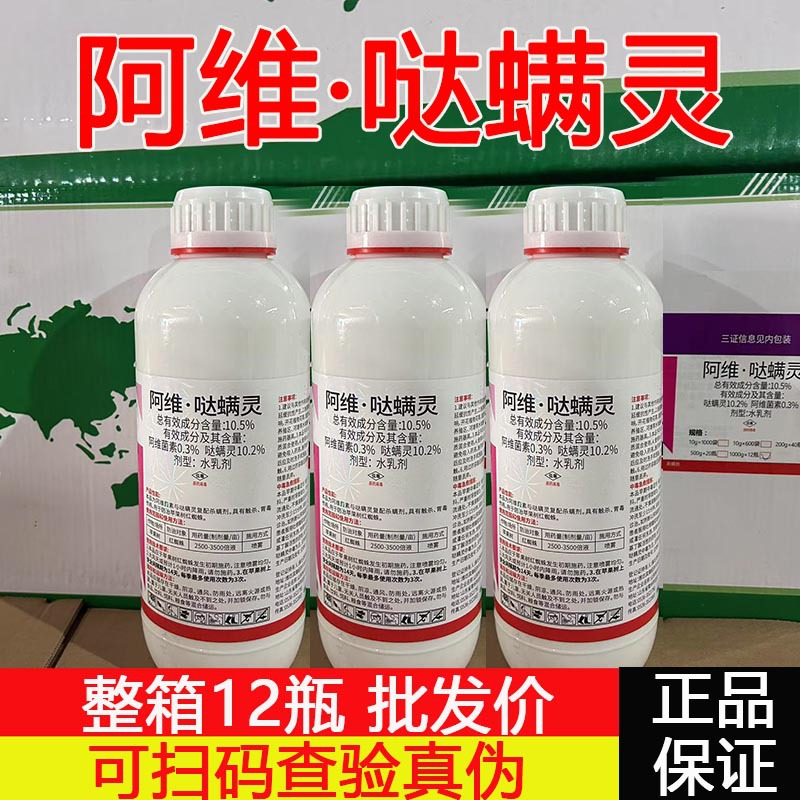 Акарицид Авида против красного паука для пшеницы, инсектицид для овощей и фруктовых деревьев