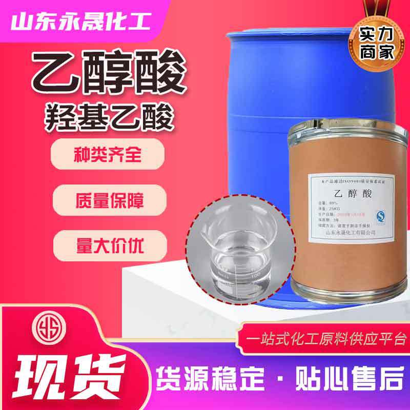 Готовая поставка гликолевой кислоты промышленного качества гликолевая кислота твердое жидкое чистящее средство гликолевая кислота