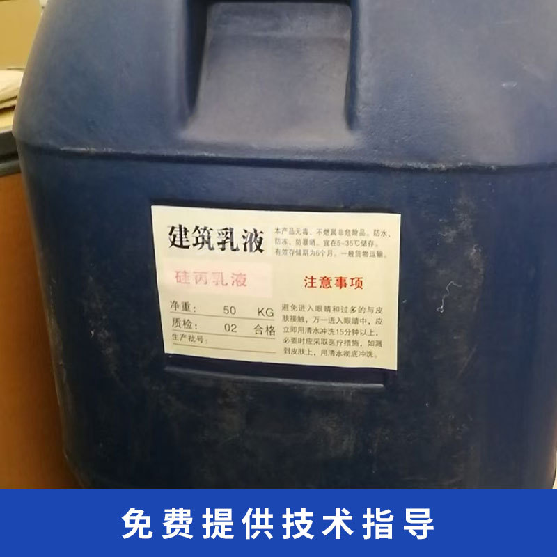 in stock Supply Silicone Acrylic Emulsion Coating Adhesive Modifier Interior and Exterior Wall Waterborne Latex Paint Large Cong