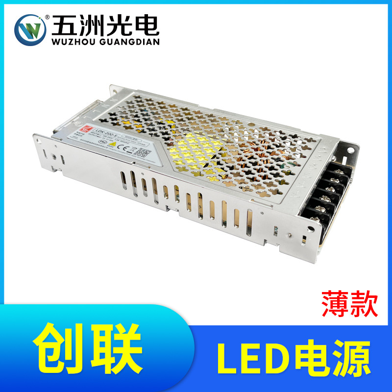 Chuanglian блок питания 5V40A200W тонкий монохромный полноцветный переключающий блок питания трансформатор для светодиодного дисплея