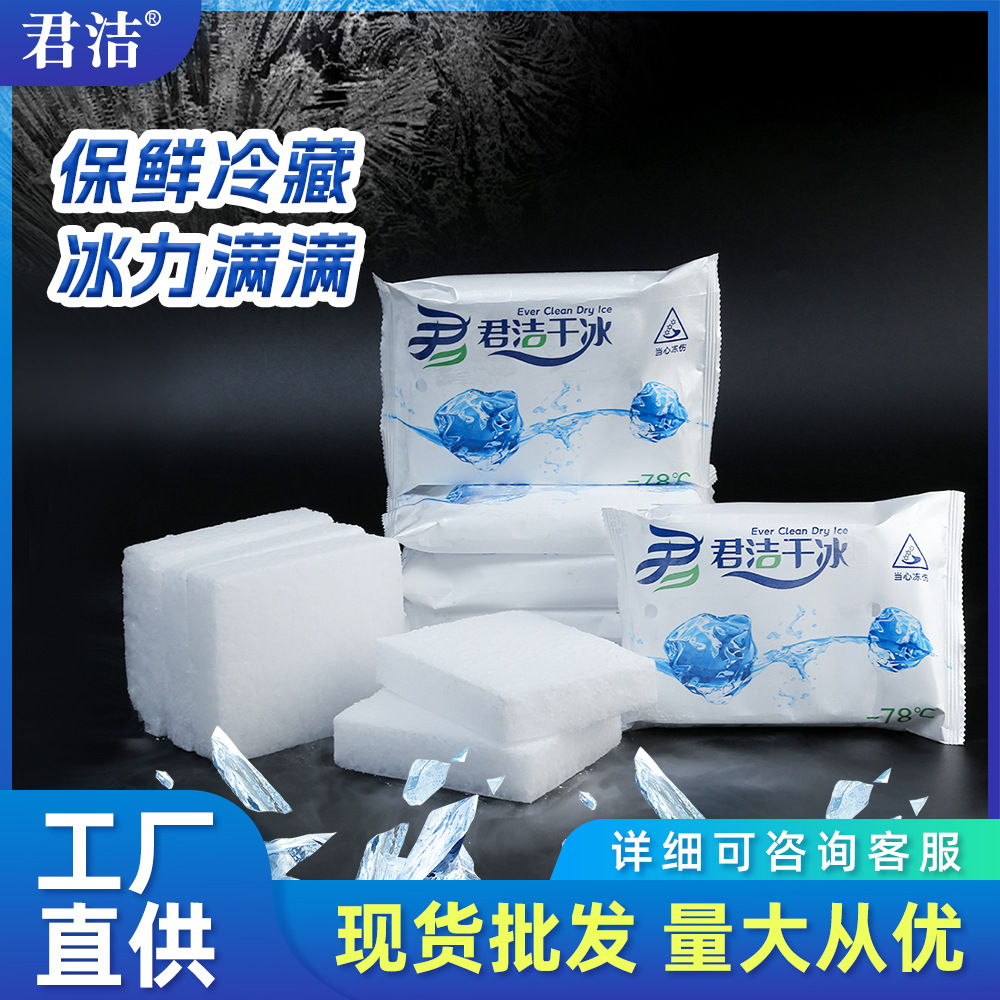 Блок сухого льда 500 г Junjie, логистика холодной цепи, креативное охлаждение, кейтеринг