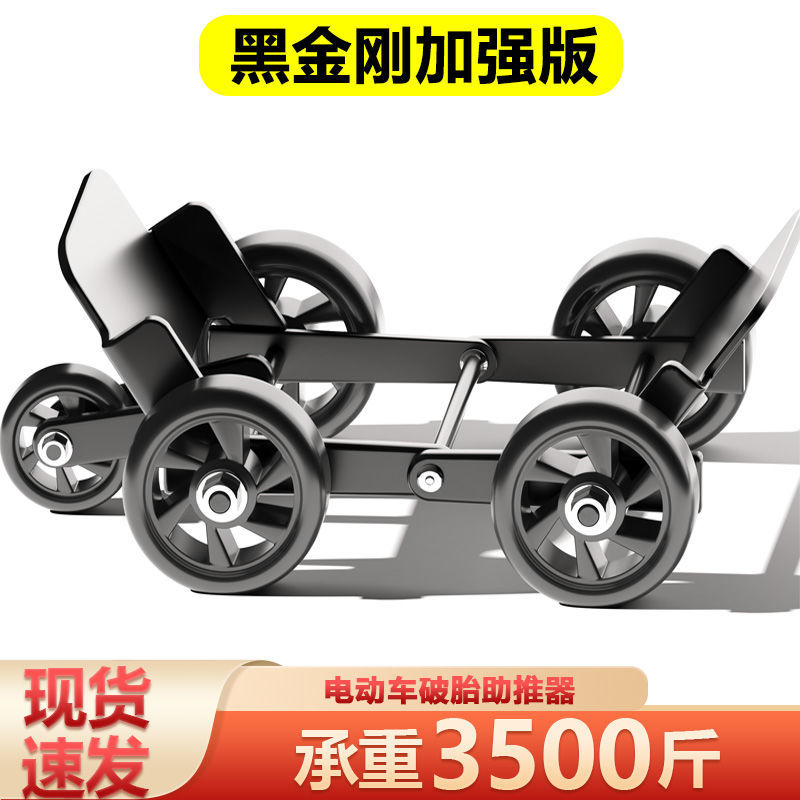 Increase Thickened Electric Vehicle Trailer Battery Tricycle Motorcycle Tire Burst Booster Move Car God Move Car Move