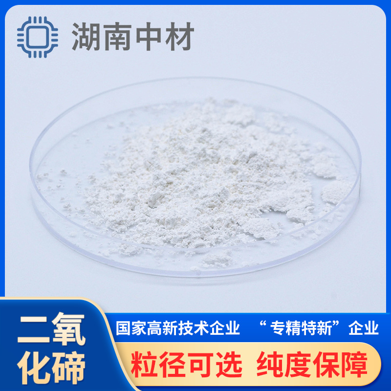 Диоксид теллура, чистота 99.99%, материал для фотоэлектрического преобразования, стабильное и надежное качество, достаточное количество