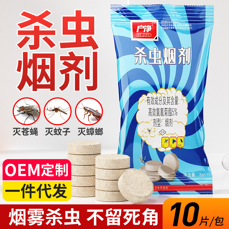 Таблетки для уничтожения комаров, дымовые средства от мух, средство от комаров для гостиниц, средство от тараканов, инсекицидный дымовой агент