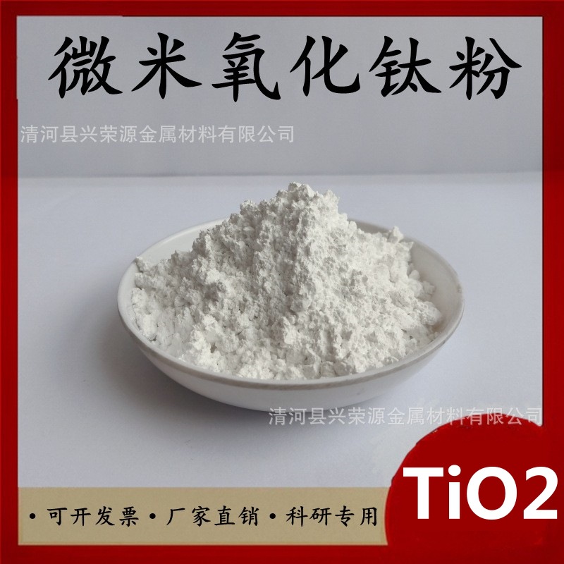 Titanium Dioxide High Purity Titanium Oxide Micron Analytical Pure Titanium Oxide Powder Rutile Type Titanium Dioxide Scientific Research Reagent