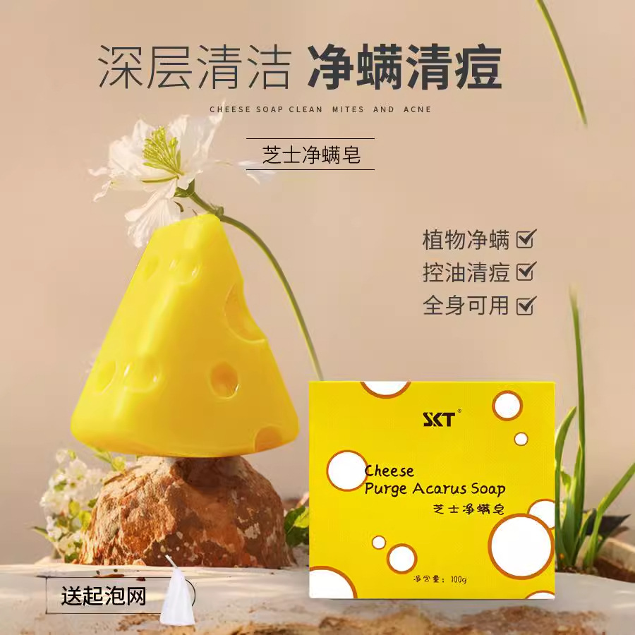 [Official Genuine] Skt Cheese Soap Anti-Mite Soap Cleansing Blackhead Cheese Anti-Mite Handmade Soap Wholesale
