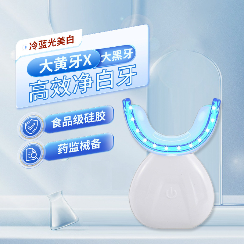 Медицинский инструмент для отбеливания зубов, набор для отбеливания зубов, очиститель зубов, специальный гель для домашнего использования, холодный гладкий инструмент для отбеливания зубов