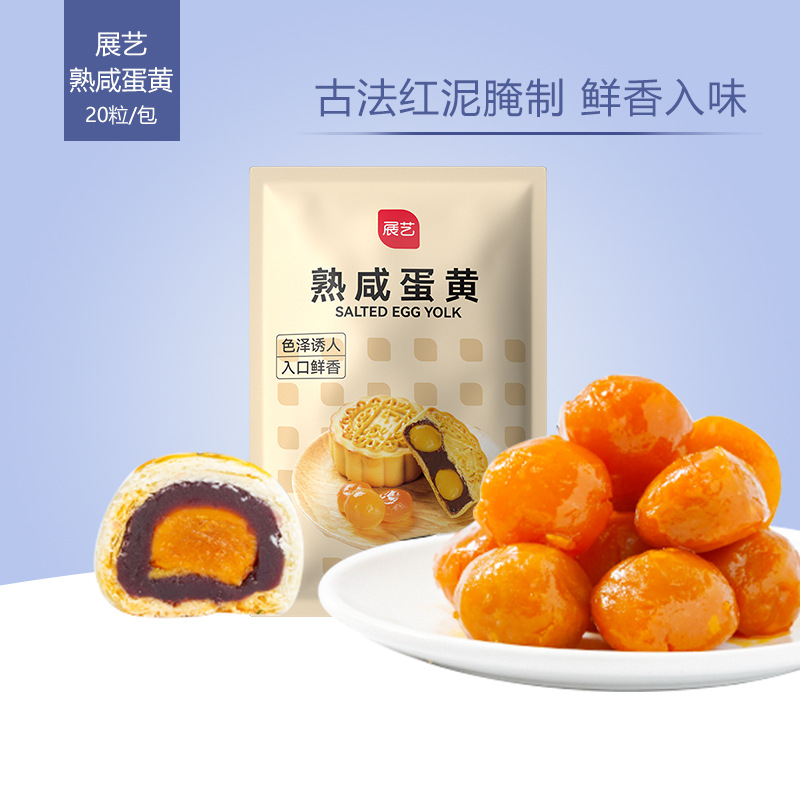 Искусственные соленые утиного яичные желтки 20 штук для лунных пирожков