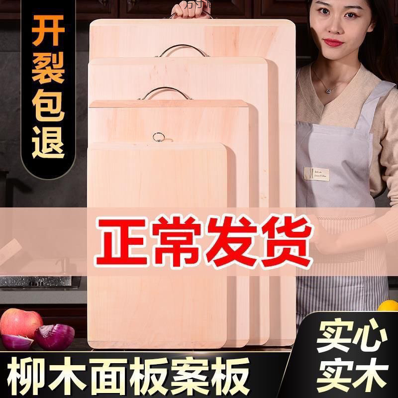 Willow Panel Cutting Board Household and Panel Kitchen Rolling Dough Kneading Cutting Board Chopping Board Solid Wood Extra Large