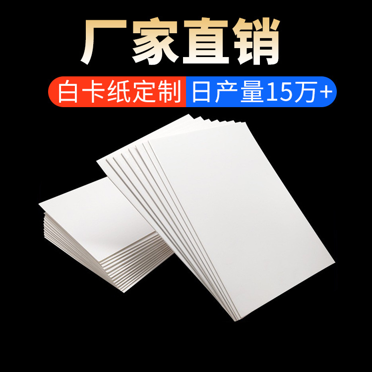 Готовая поставка полностью открытой белой карточки, большая бумага для белой доски, белый и кремовый картон, 1К, специальная бумага для рисования