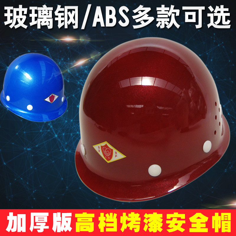 FRP safety helmet construction site male GB ABS thickened power building protective engineering cap breathable