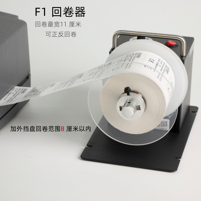 перемотчик этикеток, самоклеящийся автоматический регулируемый перемотчик, перемотка меток для стирки, переработка картонных этикеток