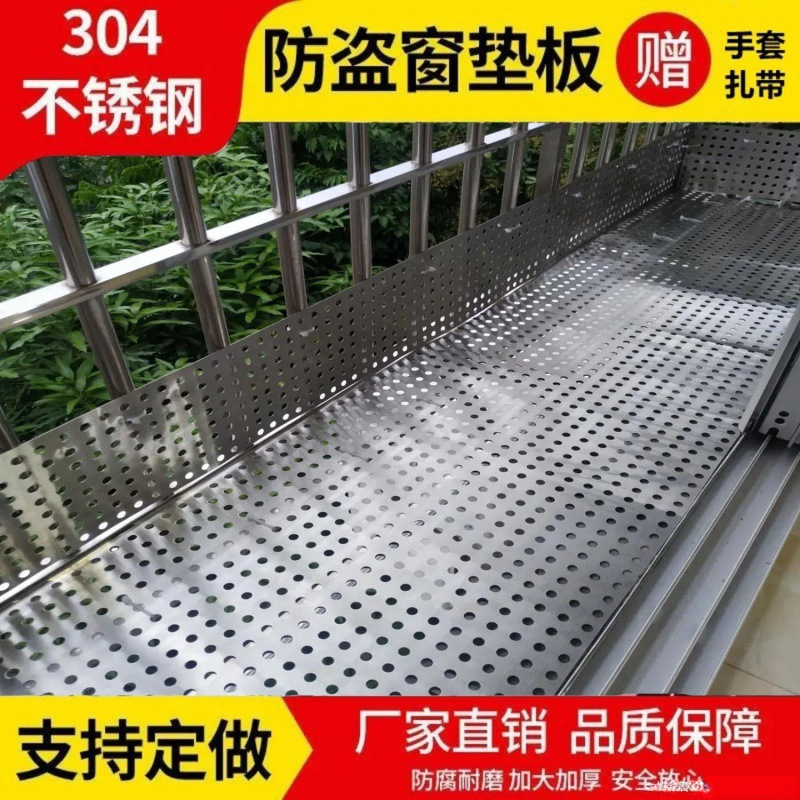 Batch of Theft Window Pad Balcony Leakage Net Window Sill Guardrail Falling Flower Stand Hole Board