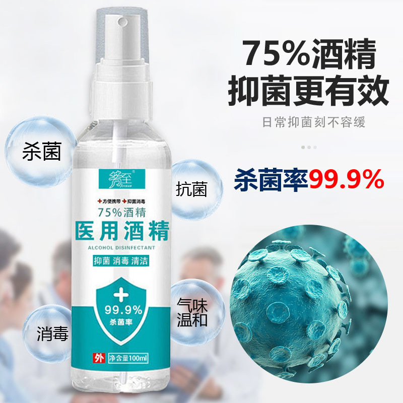 Source manufacturer 75% alcohol spray 100ml antibacterial quick-drying disinfection medical grade portable household wash-free in stock