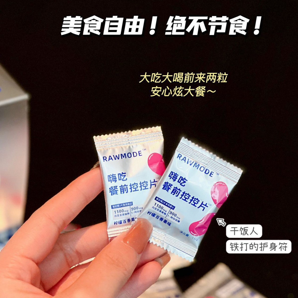 RAWMODE Hi Eat Pre-meal Control Tablets White Kidney Bean Chewable Tablets Tablets Candy Blocking Tablets Official genuine goods Wholesale