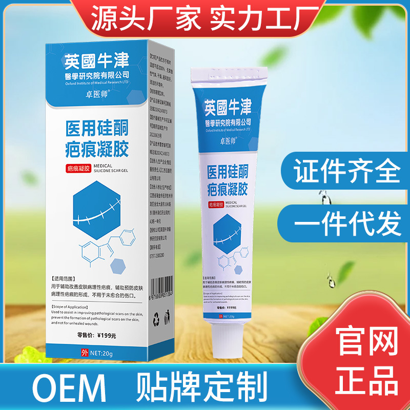 Гель для шрамов Zhuo Physician Brand, медицинская силиконовая мазь для дискомфорта кожи, оптовая продажа товаров электронной торговли