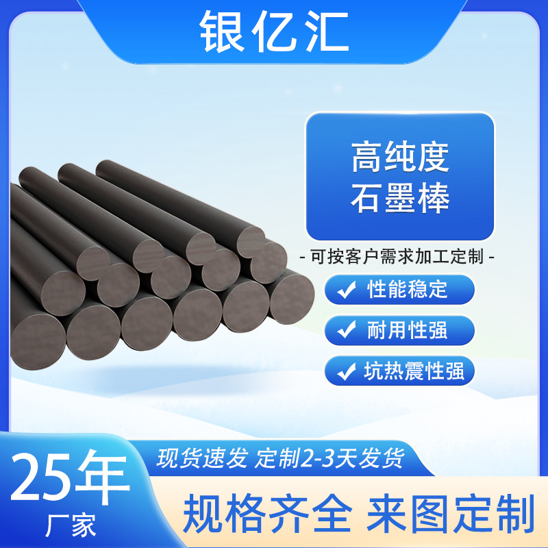 Graphite Mold Manufacturer High Temperature Resistant Impact Carbon Element Rod Processing Wholesale High Purity Round Rod Carbon Rod Machinery