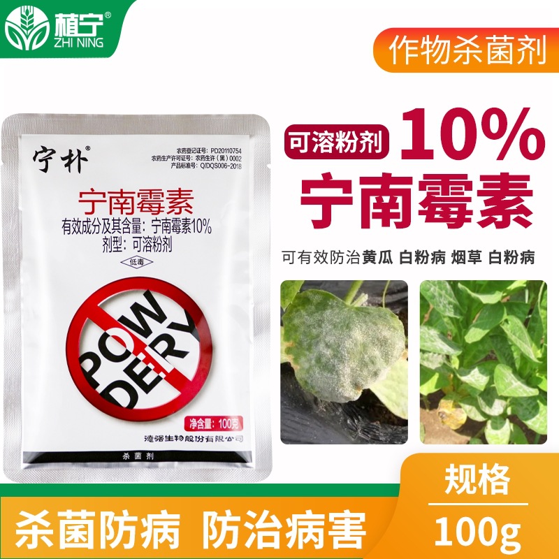 Deqiang Ningpu 10% Ningnanamine Soluble Powder Resistant Cucumber Powdery Mildew Special Pesticide Fungicide