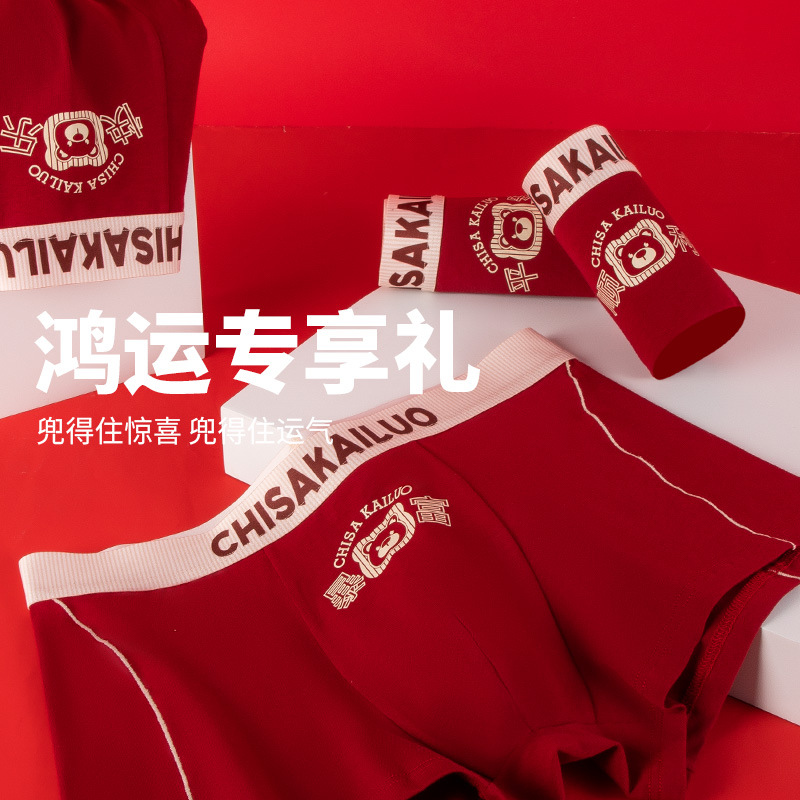 7A Antibacterial Men's Underwear Men's Benmingnian Red Boxers Festive Wedding Men's Boxers