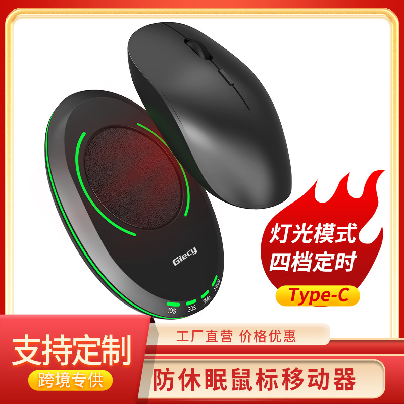 Мышь-движок для предотвращения сна компьютера, блокировки экрана, артефакт для киберспорта, перемещаемая мышь