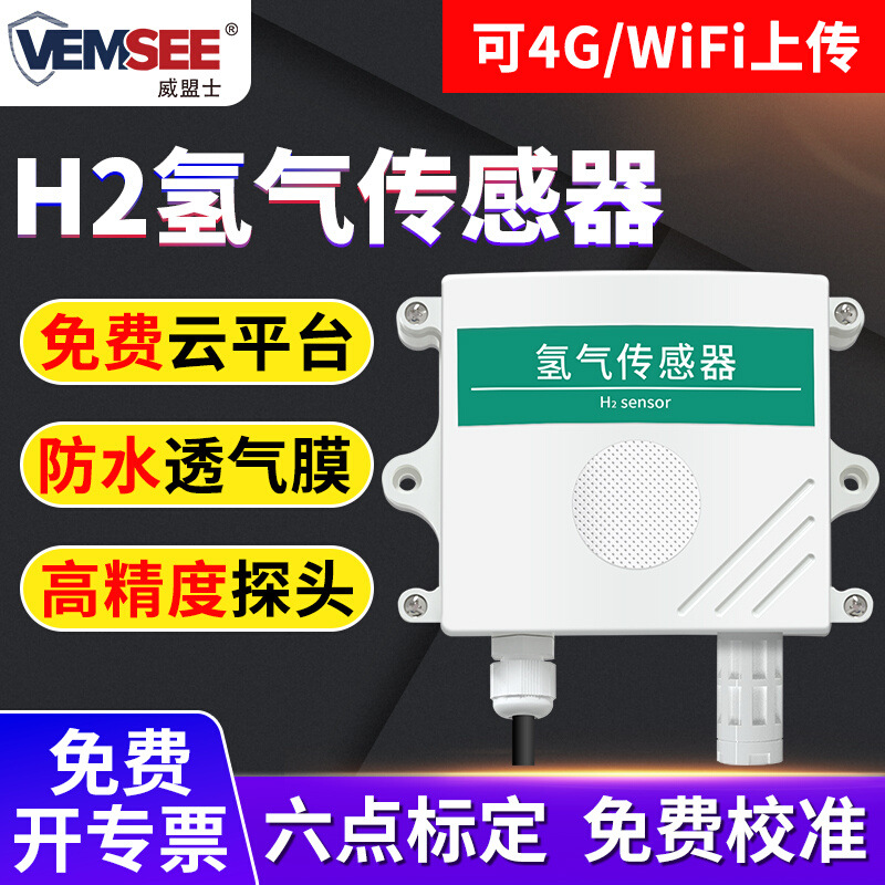 Датчик водорода H2 Мониторинг концентрации сигнализация Газовый передатчик RS485 Промышленный высокоточный детектор водорода