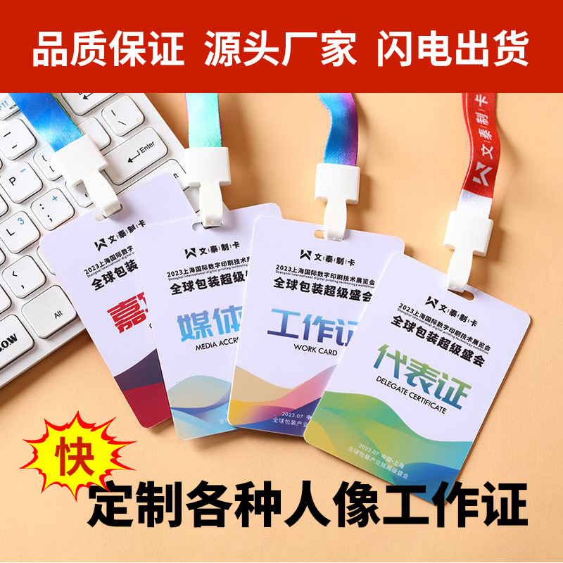 Custom Pvc Work Badges, Guest Participation and Exhibition Access Cards, Personalized Id Cards, Digital Tags