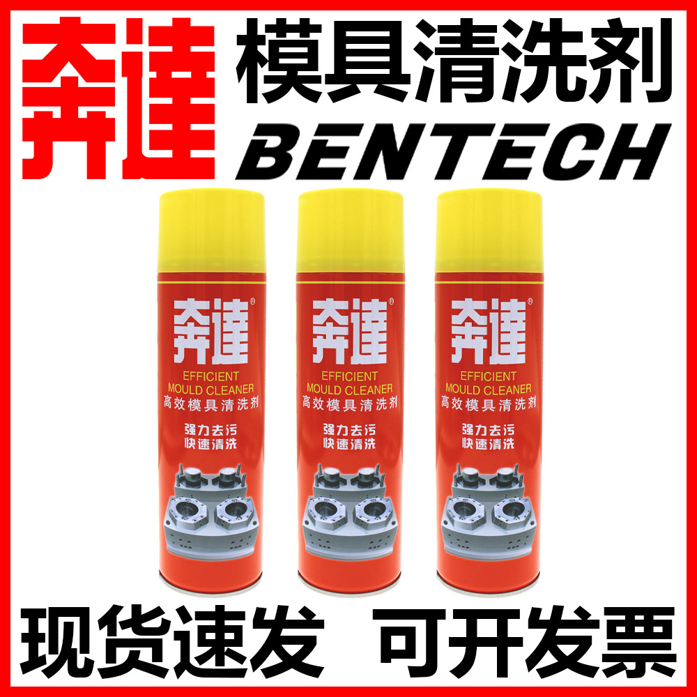 Вода для мытья форм Benda, высокоэффективное средство для очистки форм, мощный дезинфицирующий спрей, оптовая продажа с бесплатной доставкой