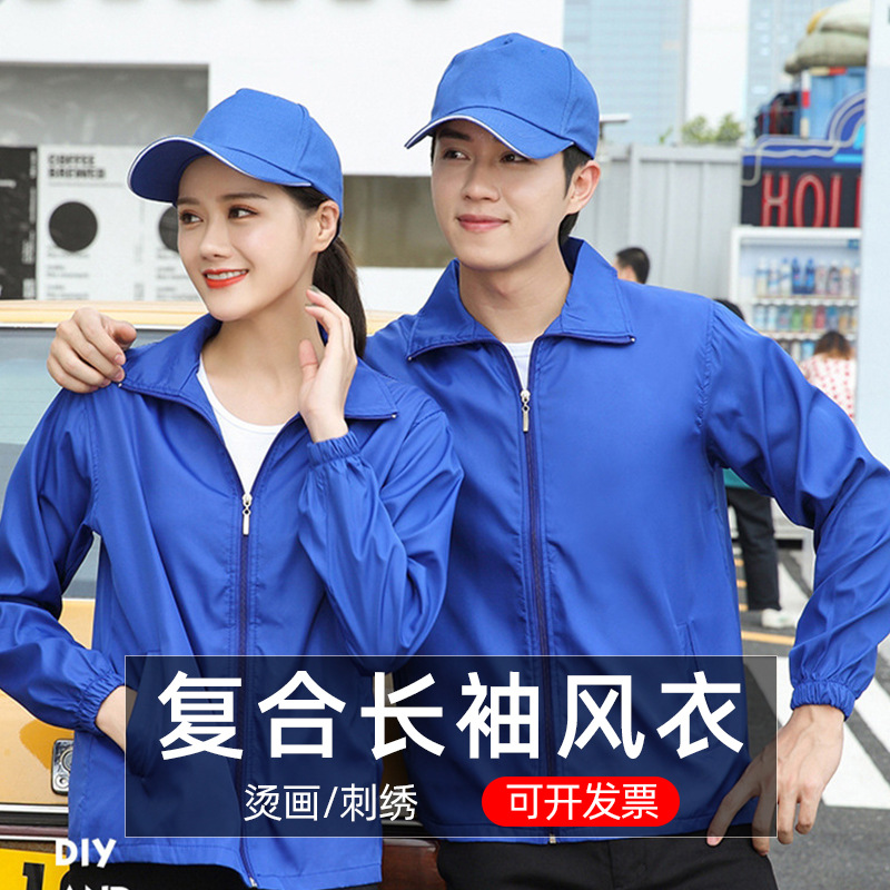 Долговечная ветровка с длинными рукавами для волонтеров с печатью логотипа