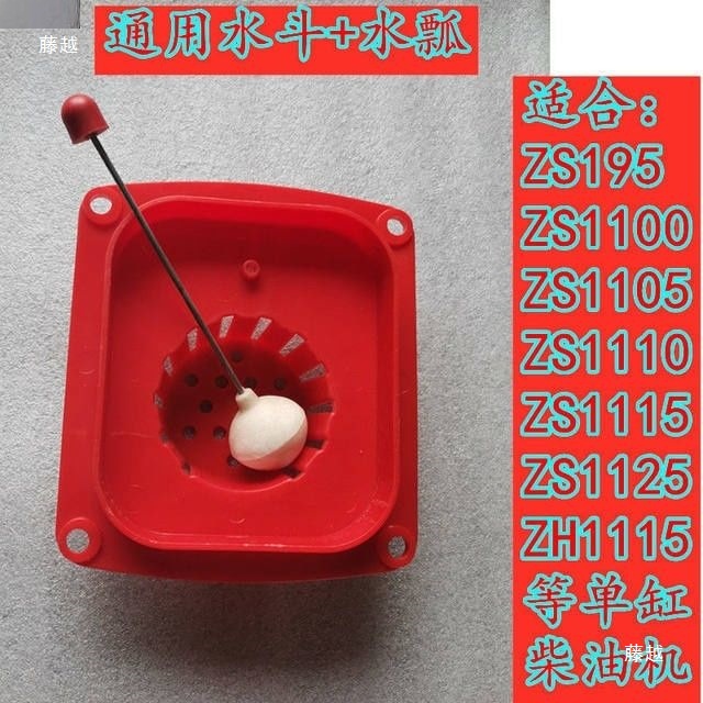 Single-Cylinder Diesel Engine Water Tank Inlet Splash-Proof Water Red Water Bucket Water Float Universal Water Float