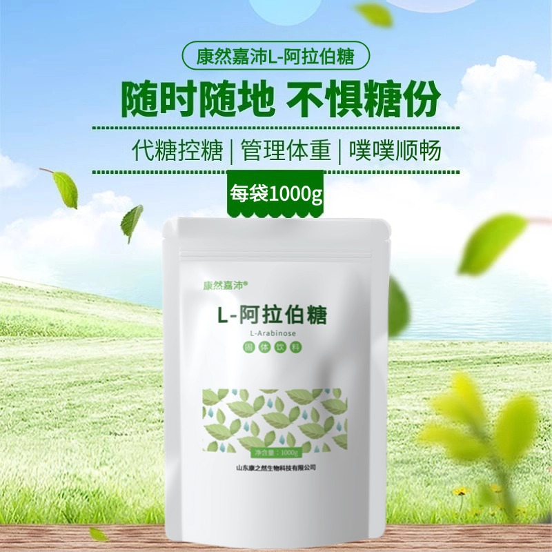 L-Arabinose Food Grade Sugar Substitute 0 Sucrose to Suppress Fast Stool Absorption Blockage Genuine Refined Sugar Powder