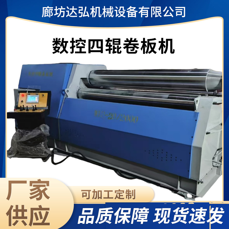 ЧПУ четырехвалковая машина для гибки листов автоматическая четырехосевая роликовая машина гидравлическая для гибки неровных краев электрическая нержавеющая сталь подъемная