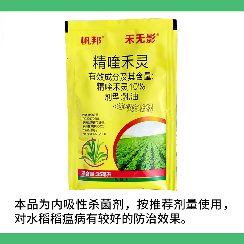 Fanbang 10% Quinoxylin Soybean Field Annual Grass Weed Herbicide 35 ml