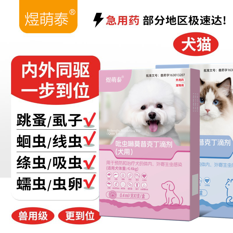 Dog Deworming Medicine, Cat Deworming Medicine, Internal and External Deworming Medicine for Pets, Fleas, Roundworms, Lice, Imidacloprid Drops