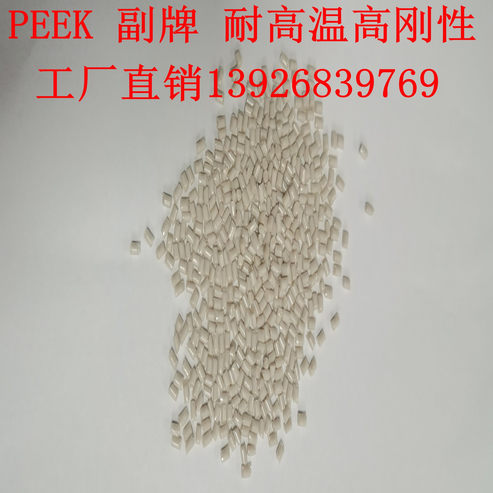 Поставка модифицированного пластика Peek термостойкие цифровые аксессуары