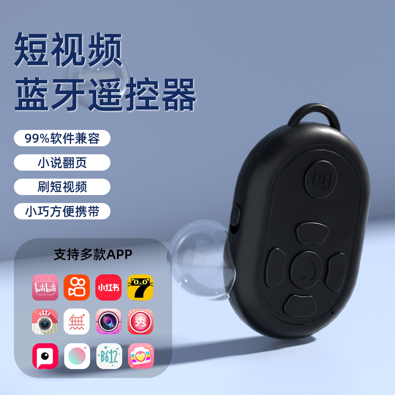 6-Button Frequency Remote Control Multifunctional Remote Control Live Video Kuaishou Controller Like and Page Turn