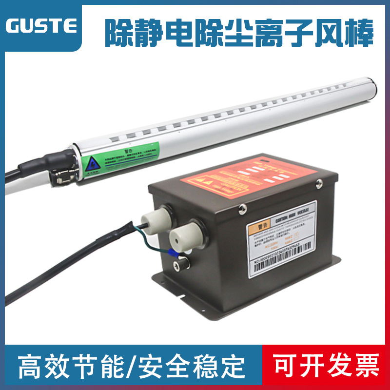 Ионный ветровой стержень промышленного класса для удаления пыли в печатных машинах