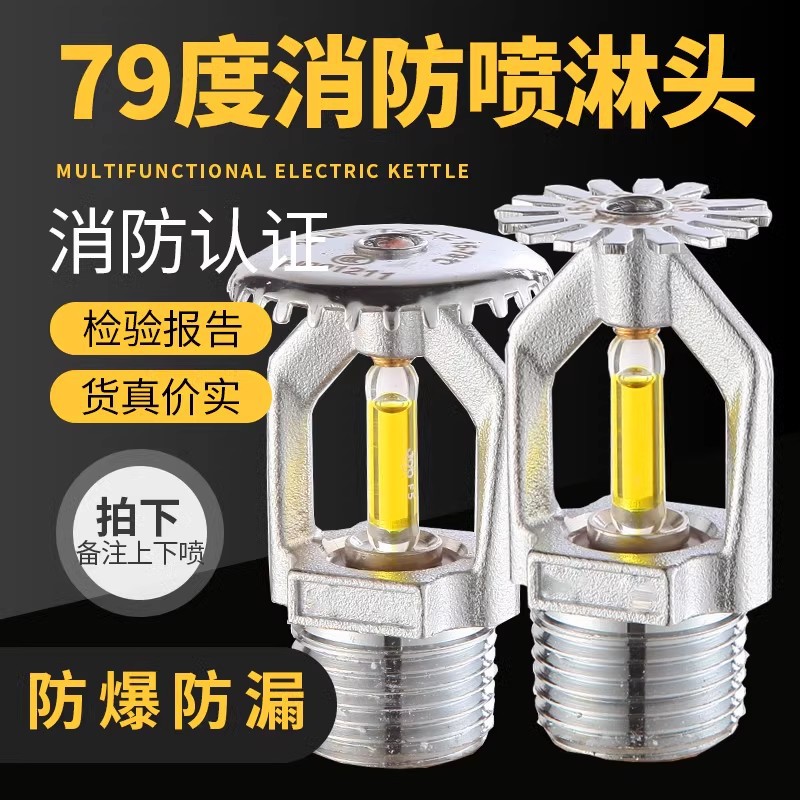 79 degrees fire sprinkler sprinkler head 79 ℃ lower spray sprinkler head lower vertical nozzle upper spray fire equipment copper