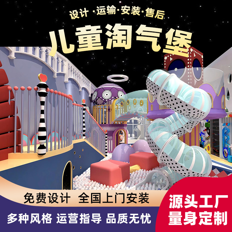 Детский непослушный замок, индивидуальное производство, детский развлекательный семейный рай, аттракционы для взрослых и детей, крытые и открытые